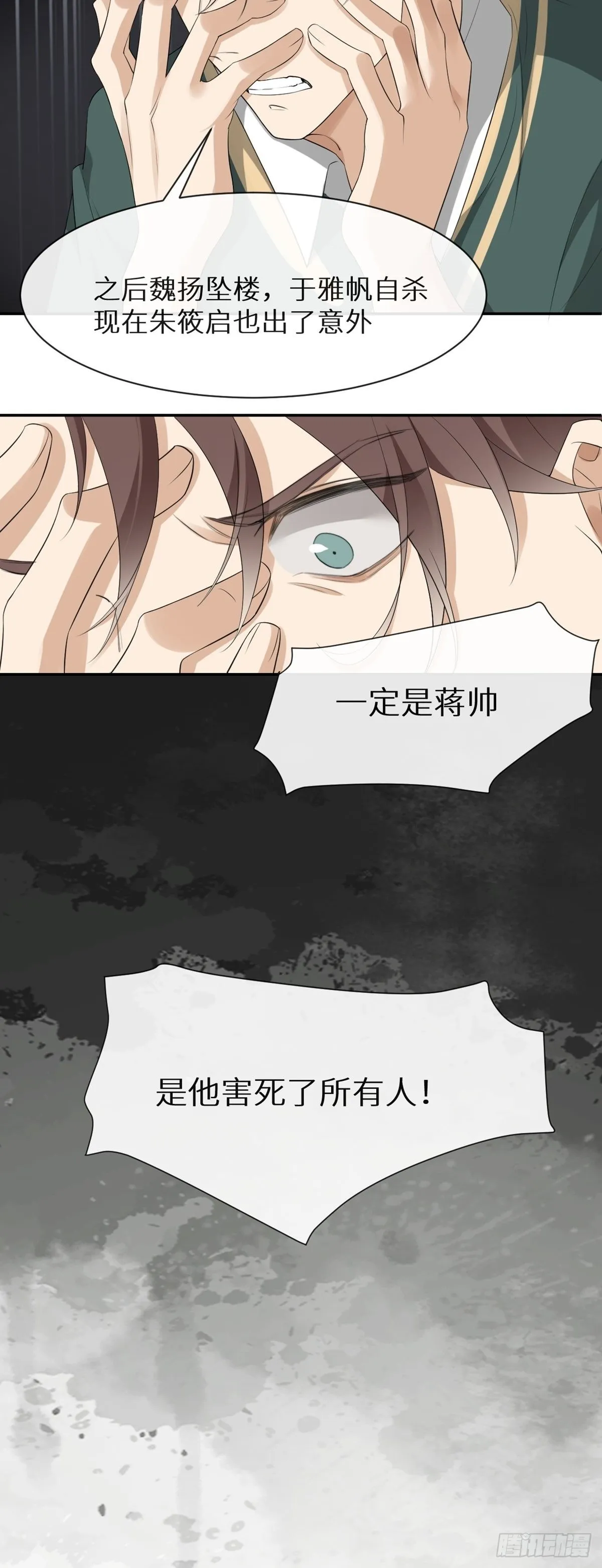 第3话 诅咒？人为？ 第15页