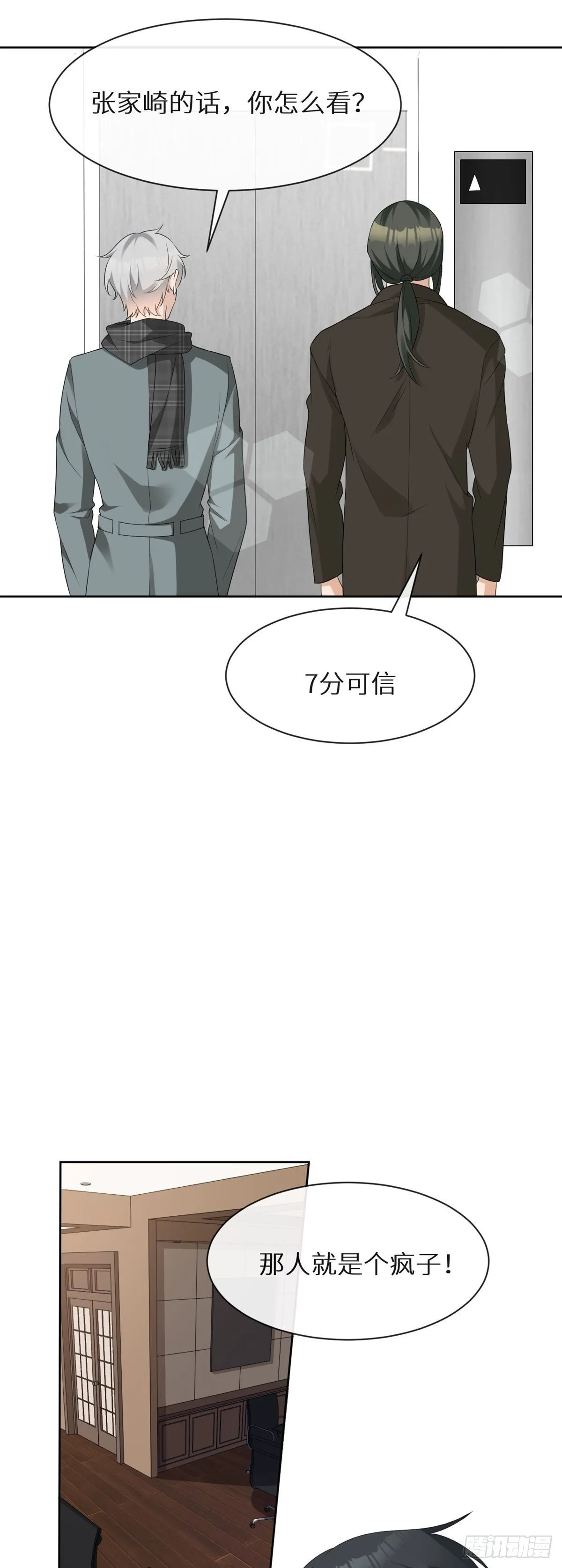 第3话 诅咒？人为？ 第17页