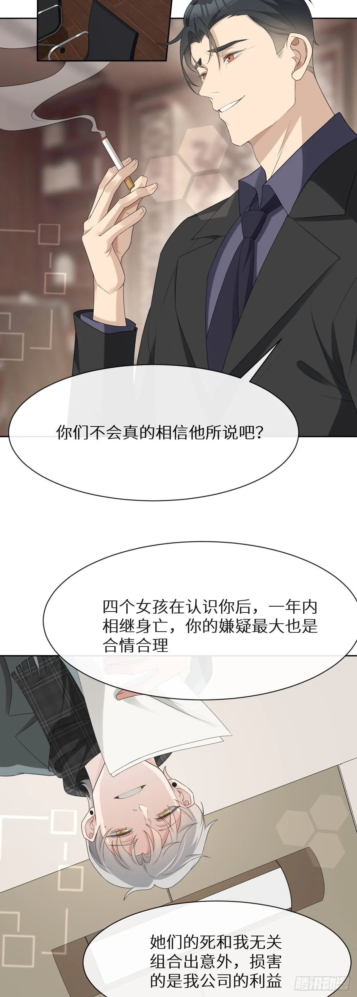 第3话 诅咒？人为？ 第18页