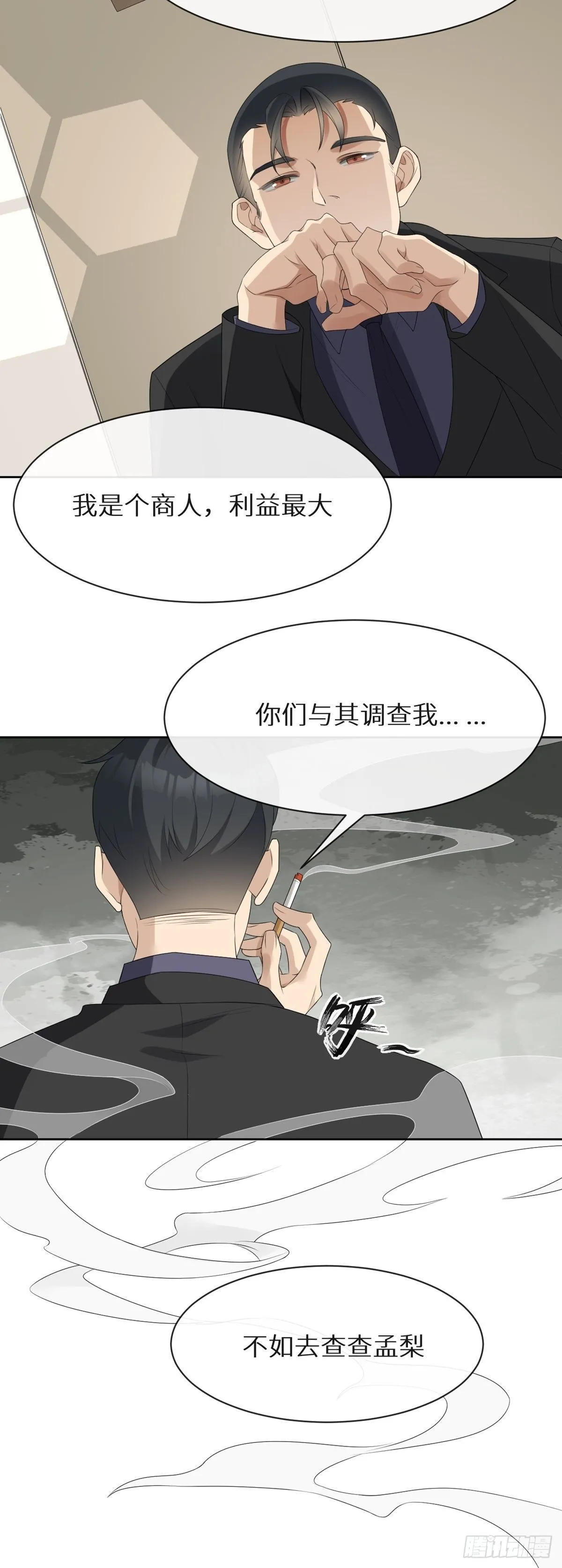 第3话 诅咒？人为？ 第19页