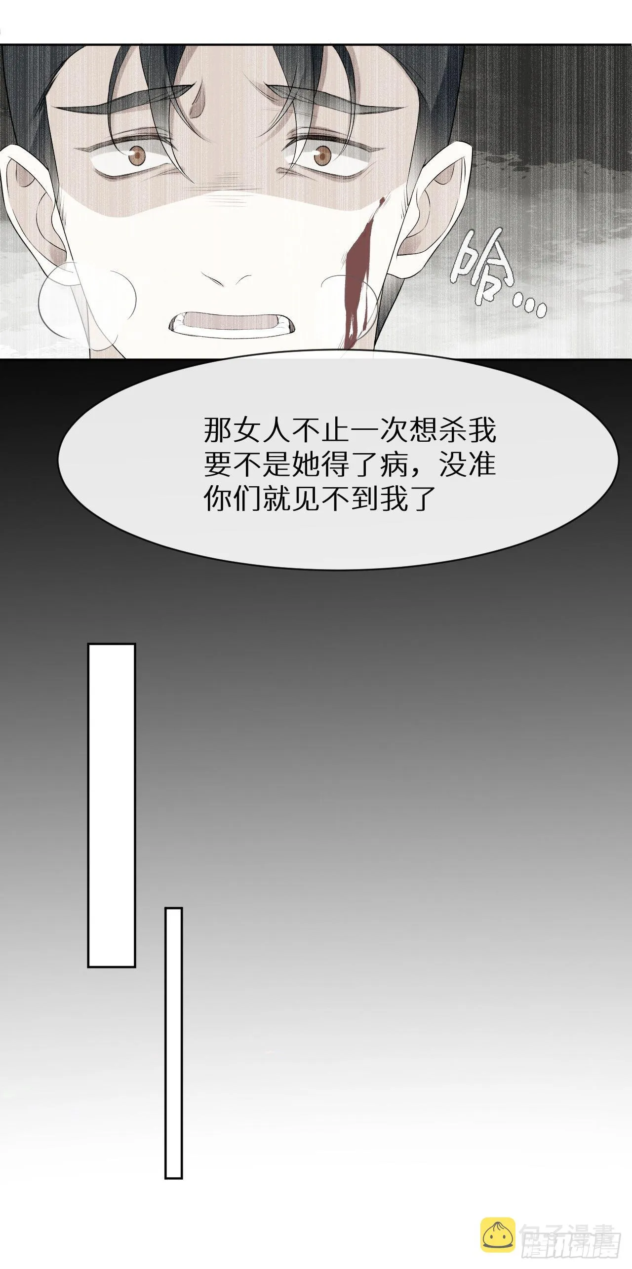 第3话 诅咒？人为？ 第23页