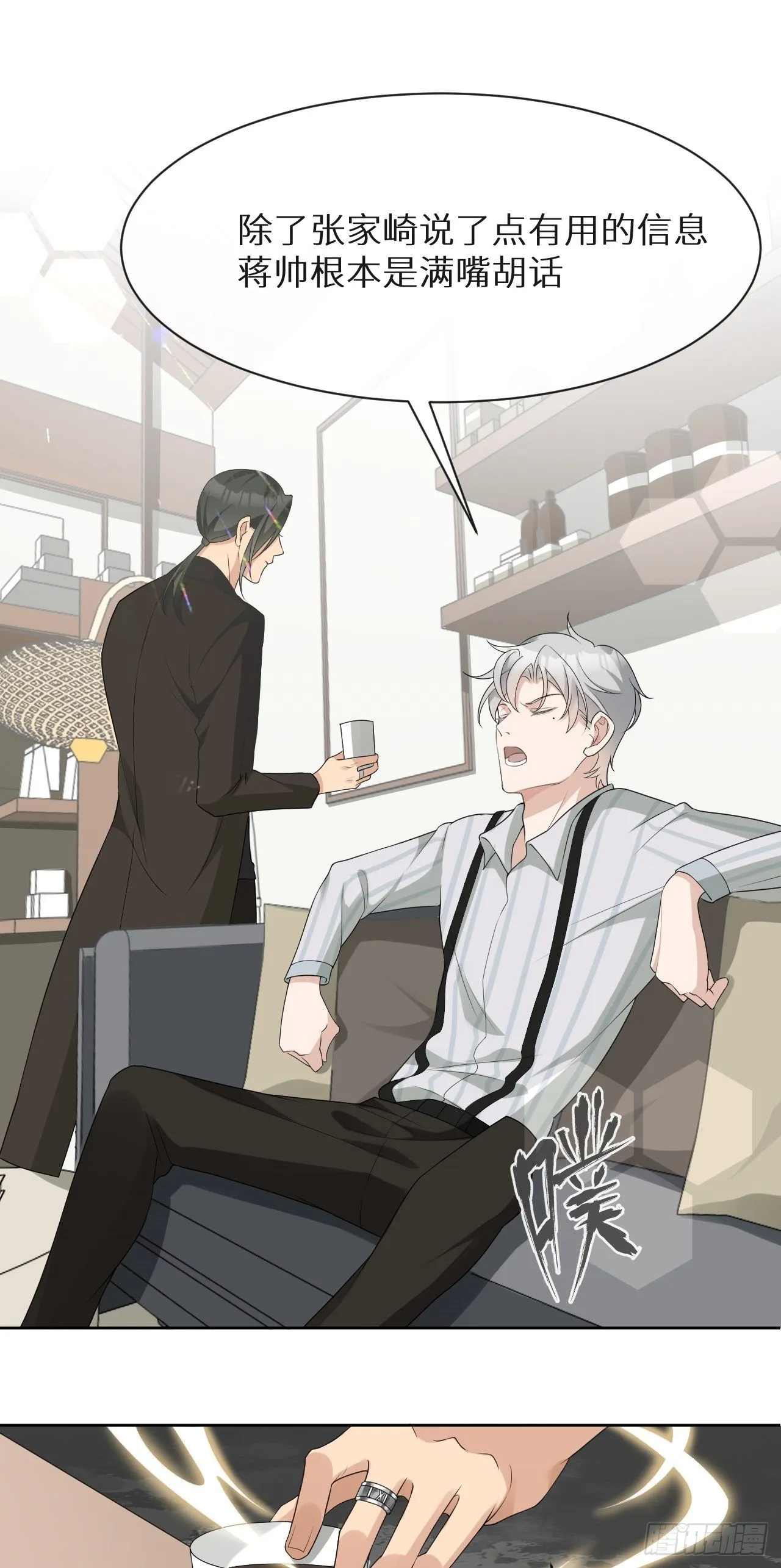 第3话 诅咒？人为？ 第24页