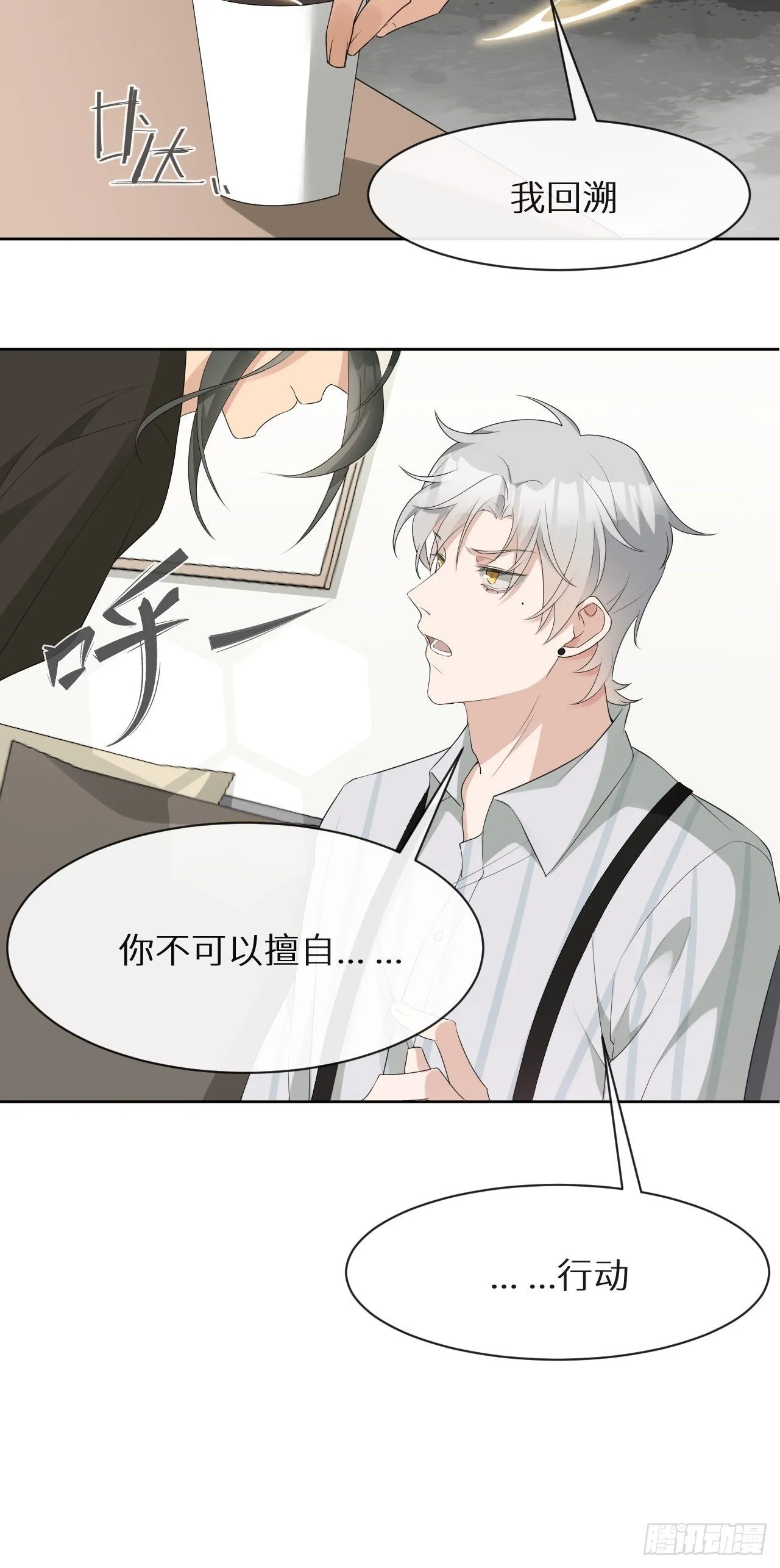 第3话 诅咒？人为？ 第25页