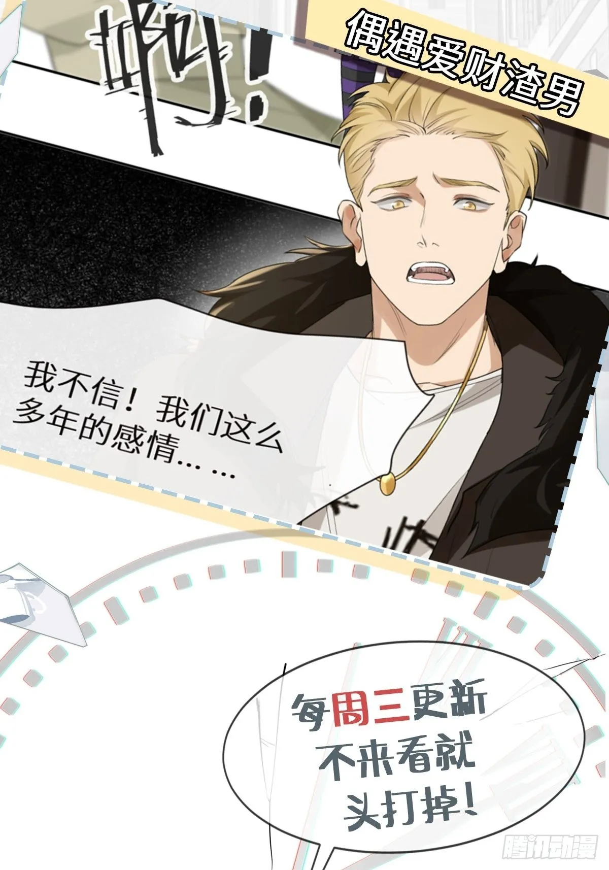 第3话 诅咒？人为？ 第38页
