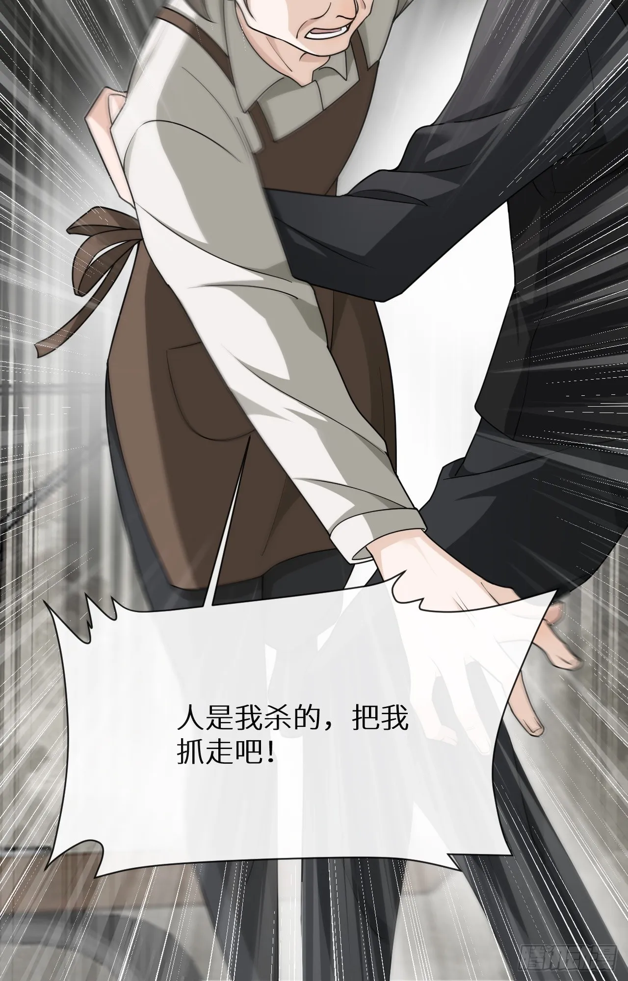 第18话 要命的炫富 第11页