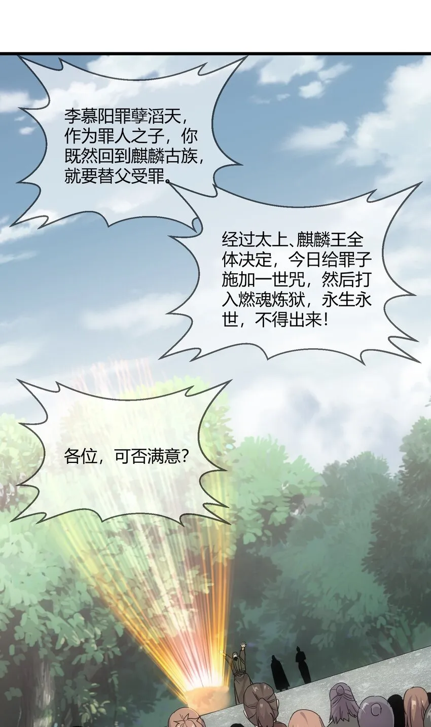 171 一世咒 不认命 第34页