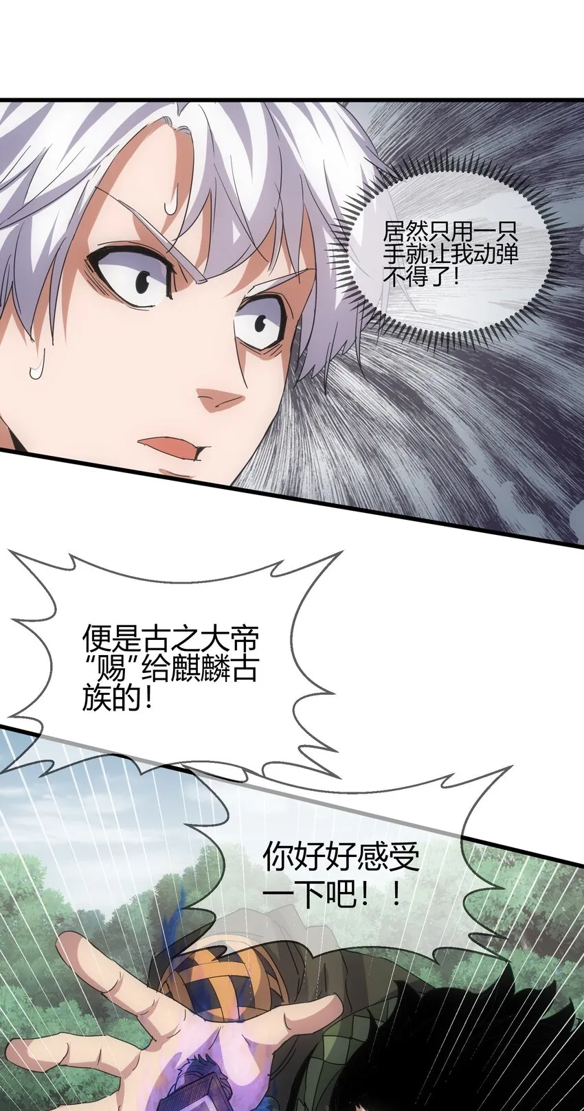 171 一世咒 不认命 第40页
