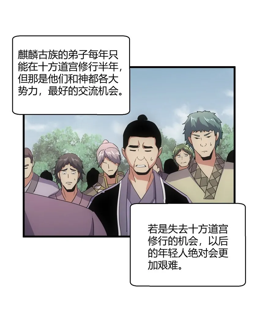 172 极品坐骑白子矜 第28页