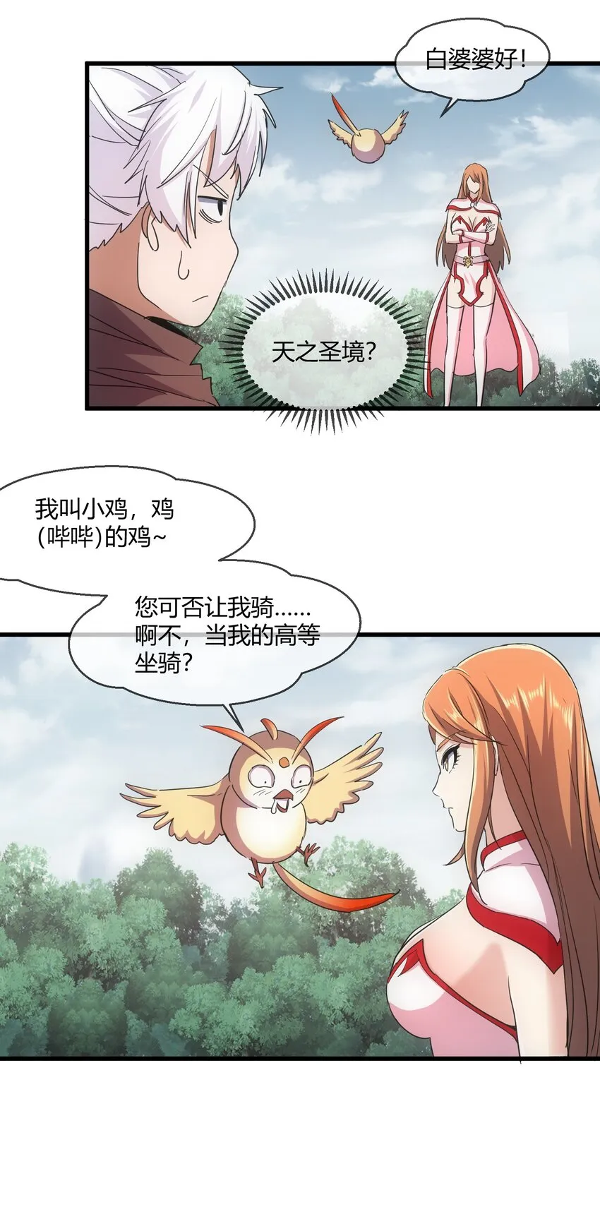 172 极品坐骑白子矜 第37页