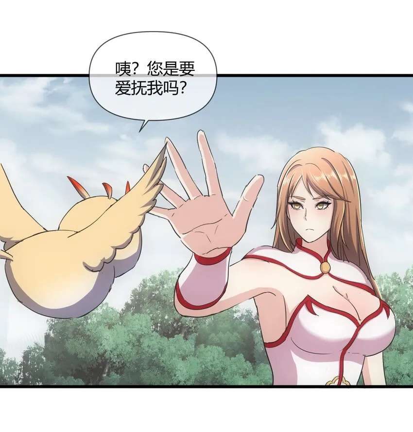 172 极品坐骑白子矜 第38页