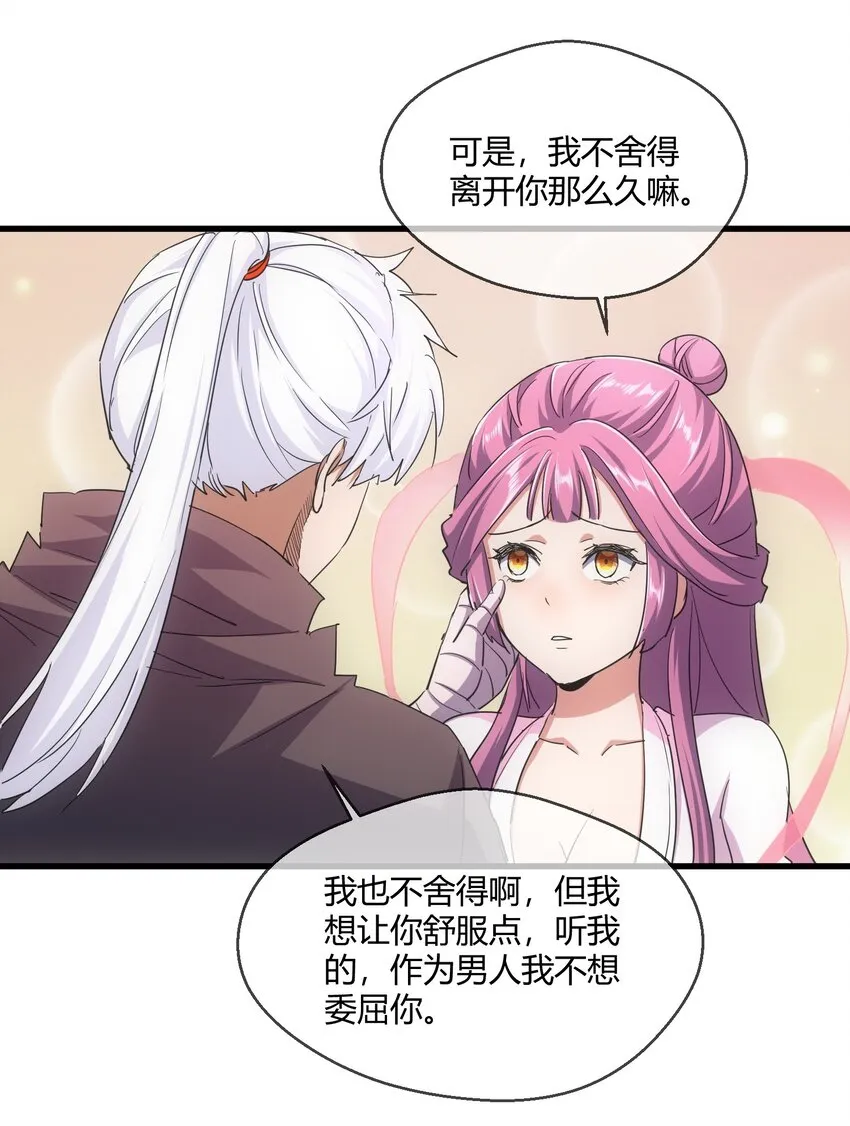172 极品坐骑白子矜 第44页