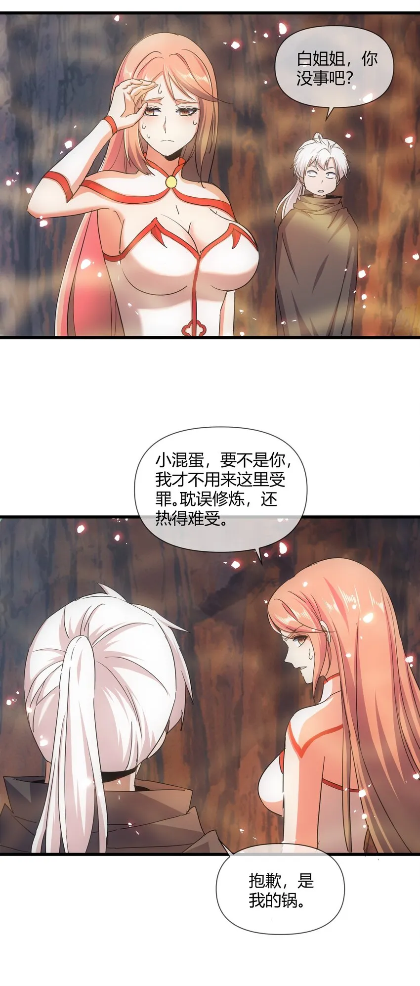 172 极品坐骑白子矜 第59页