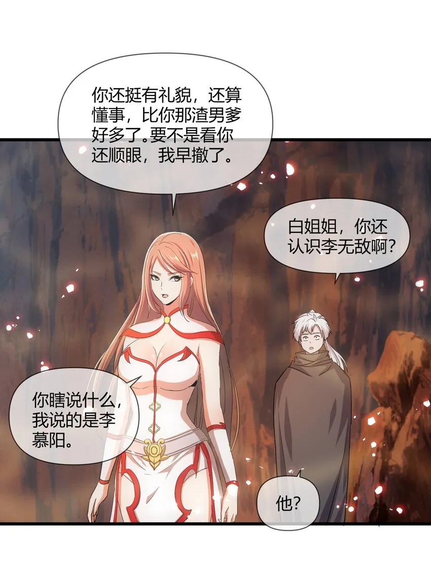 172 极品坐骑白子矜 第60页