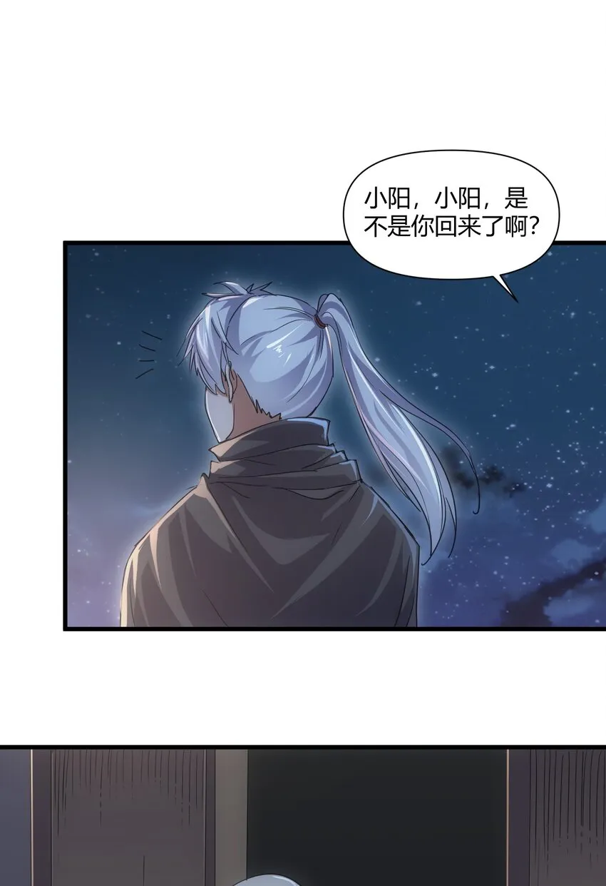 169 小阳 回来了？ 第25页