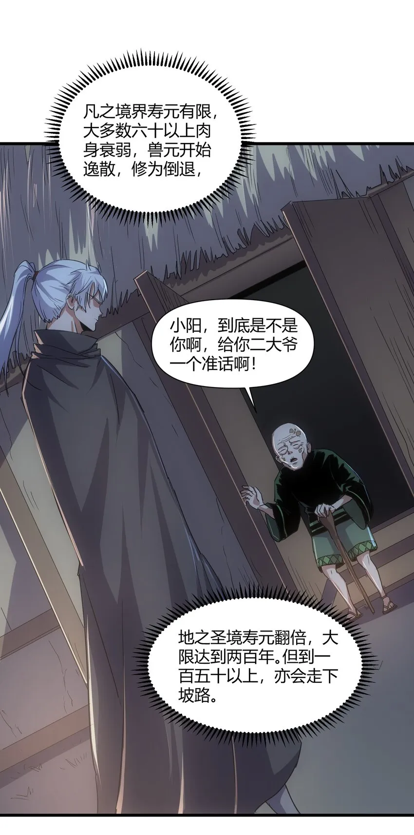 169 小阳 回来了？ 第28页