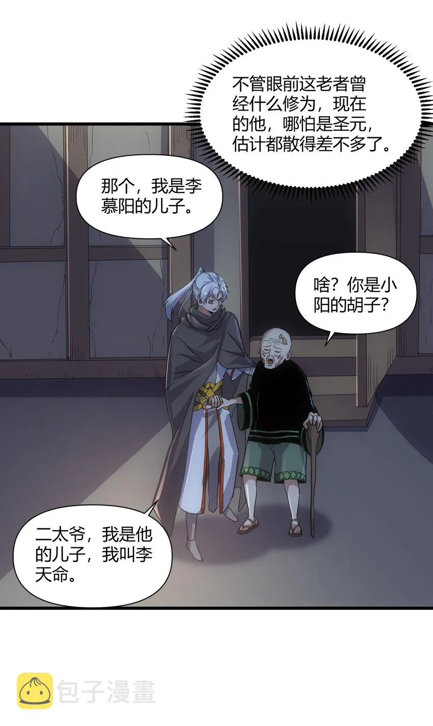 169 小阳 回来了？ 第29页