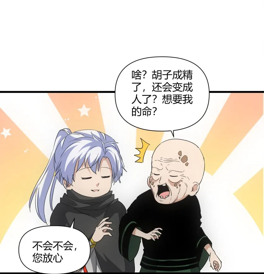 169 小阳 回来了？ 第30页