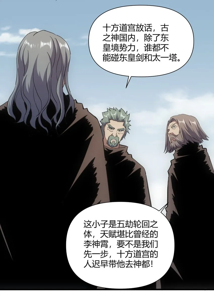 168 古之神国第一人 第9页