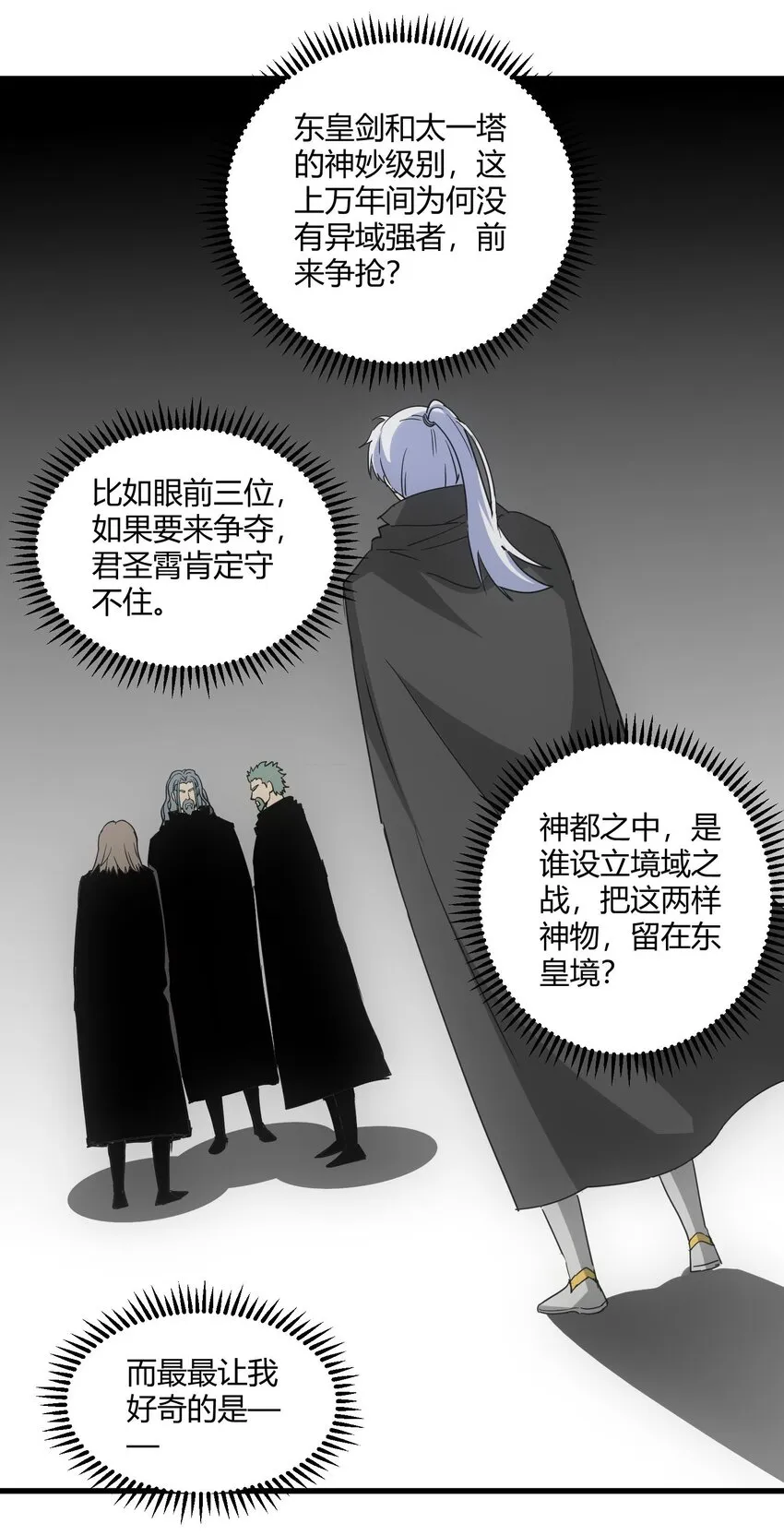 168 古之神国第一人 第15页