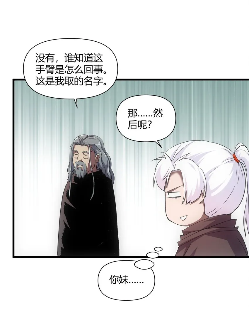 168 古之神国第一人 第23页