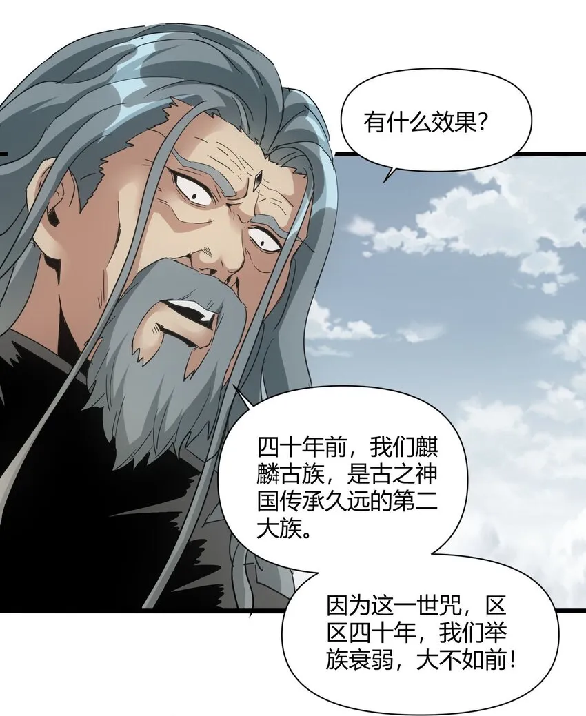 168 古之神国第一人 第34页