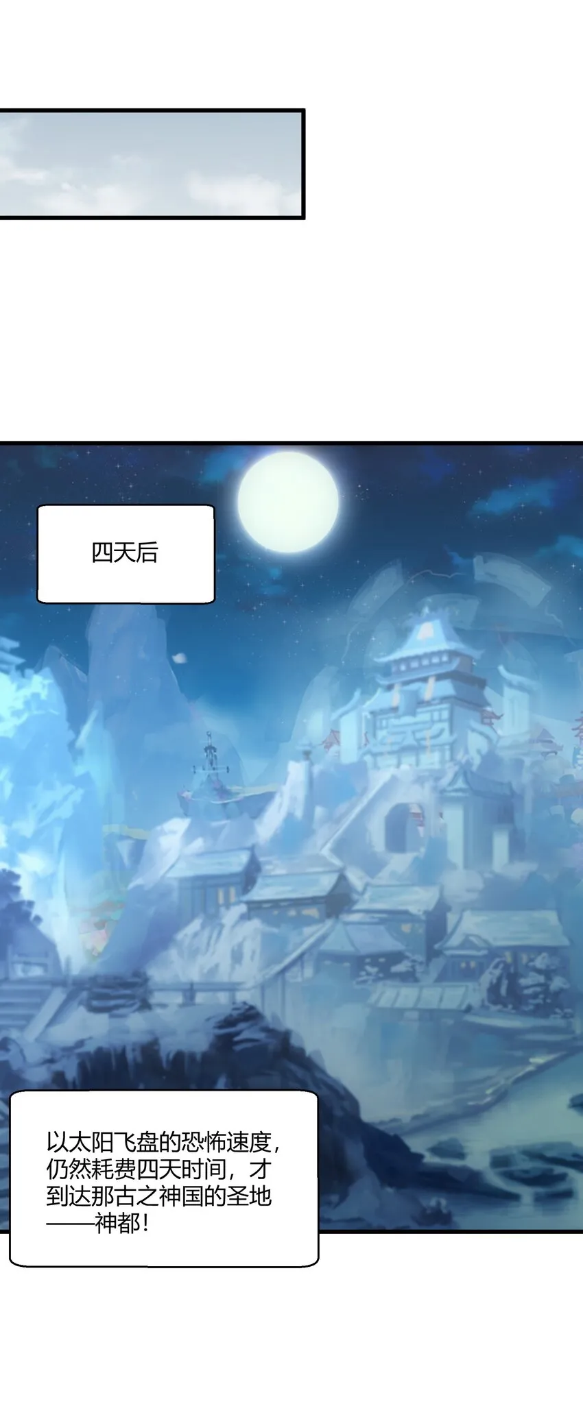 168 古之神国第一人 第44页