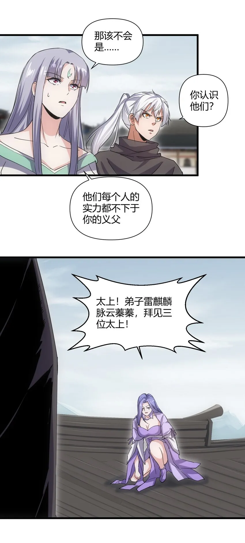 167 天降三老 第20页