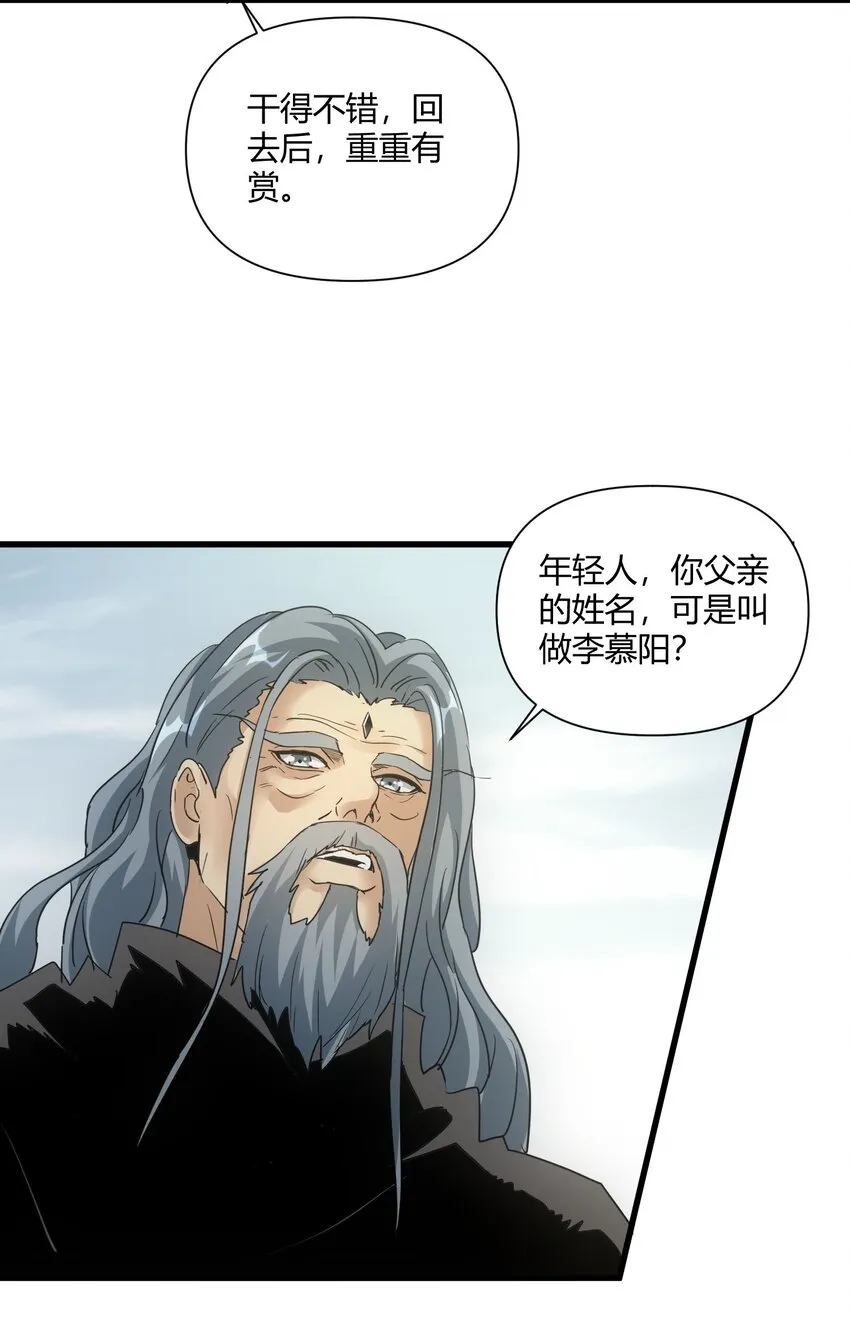 167 天降三老 第23页