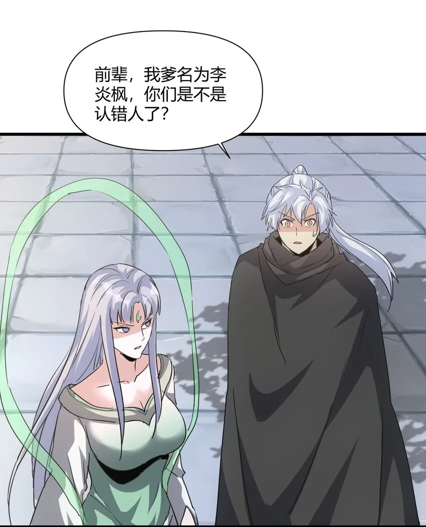 167 天降三老 第24页