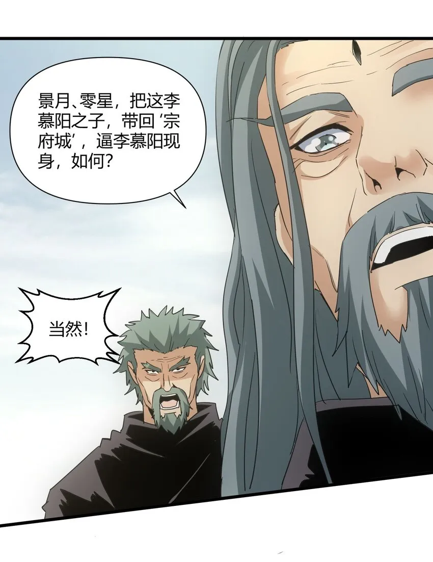 167 天降三老 第26页