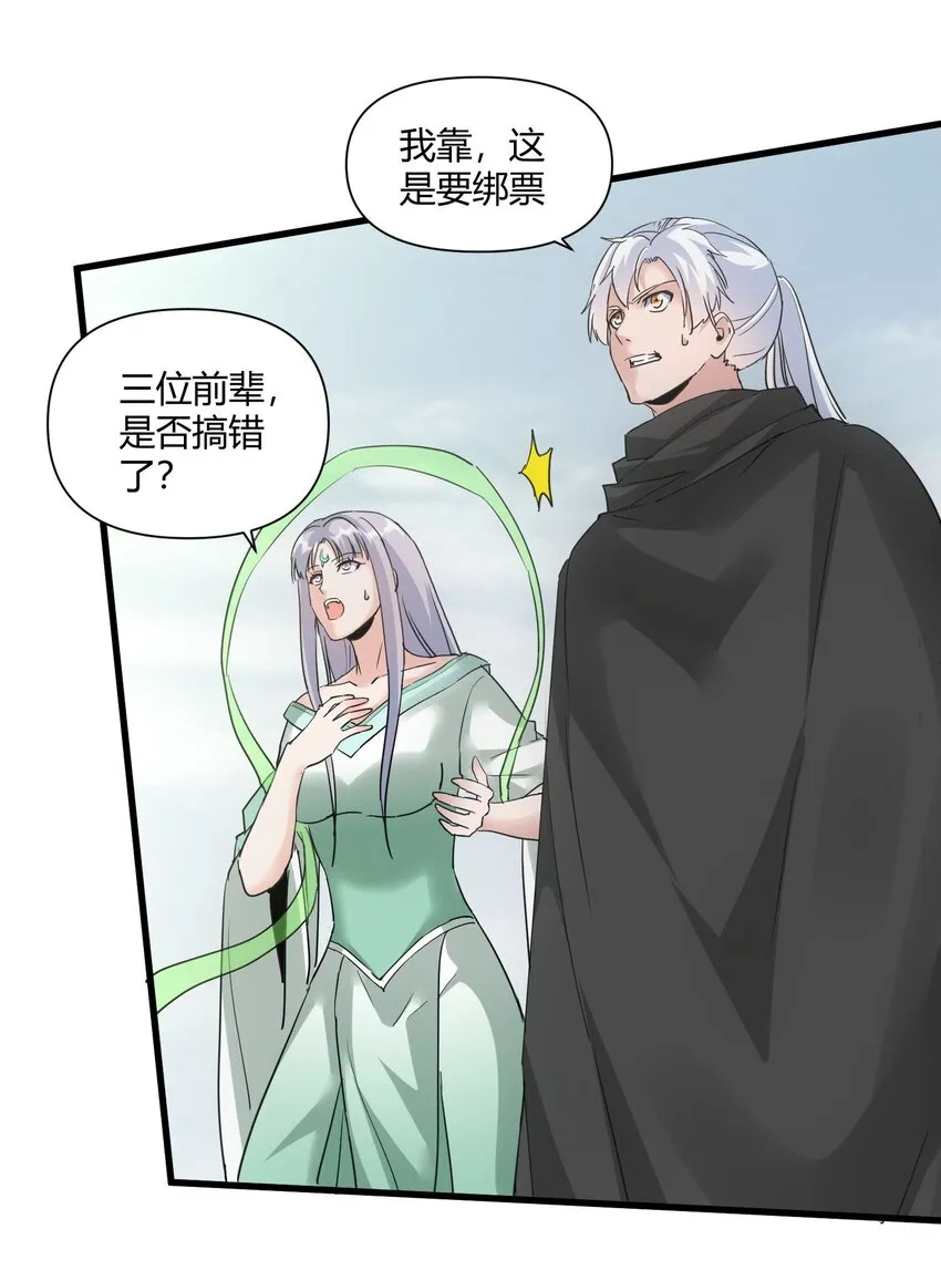 167 天降三老 第27页