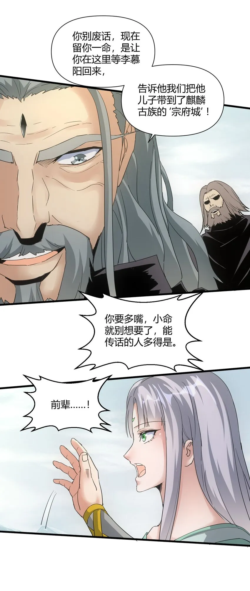 167 天降三老 第28页