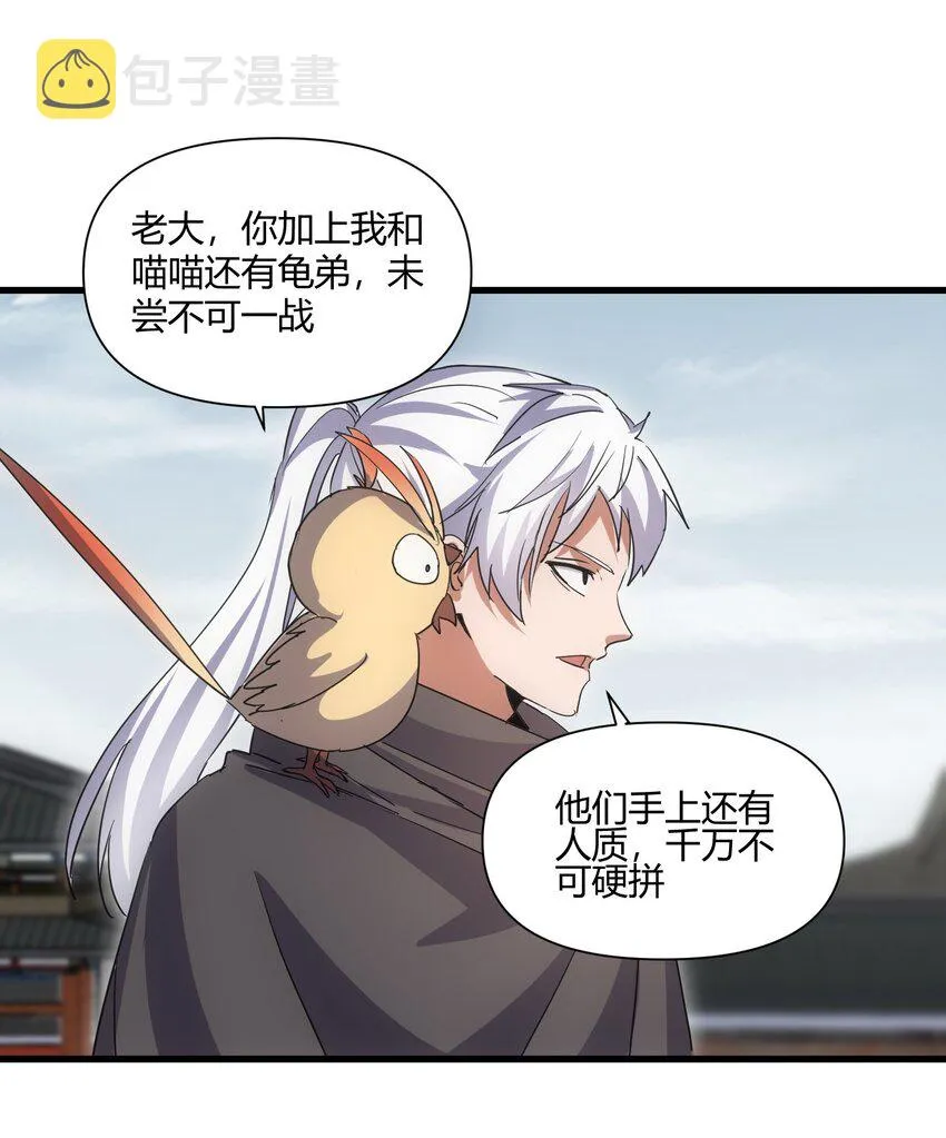 167 天降三老 第30页