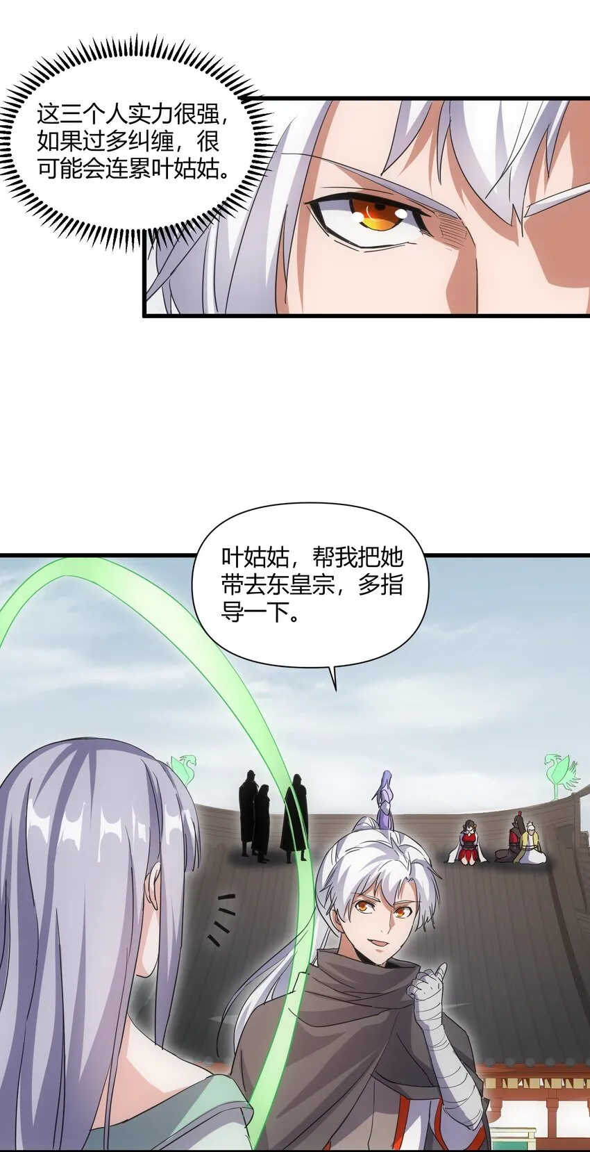 167 天降三老 第31页