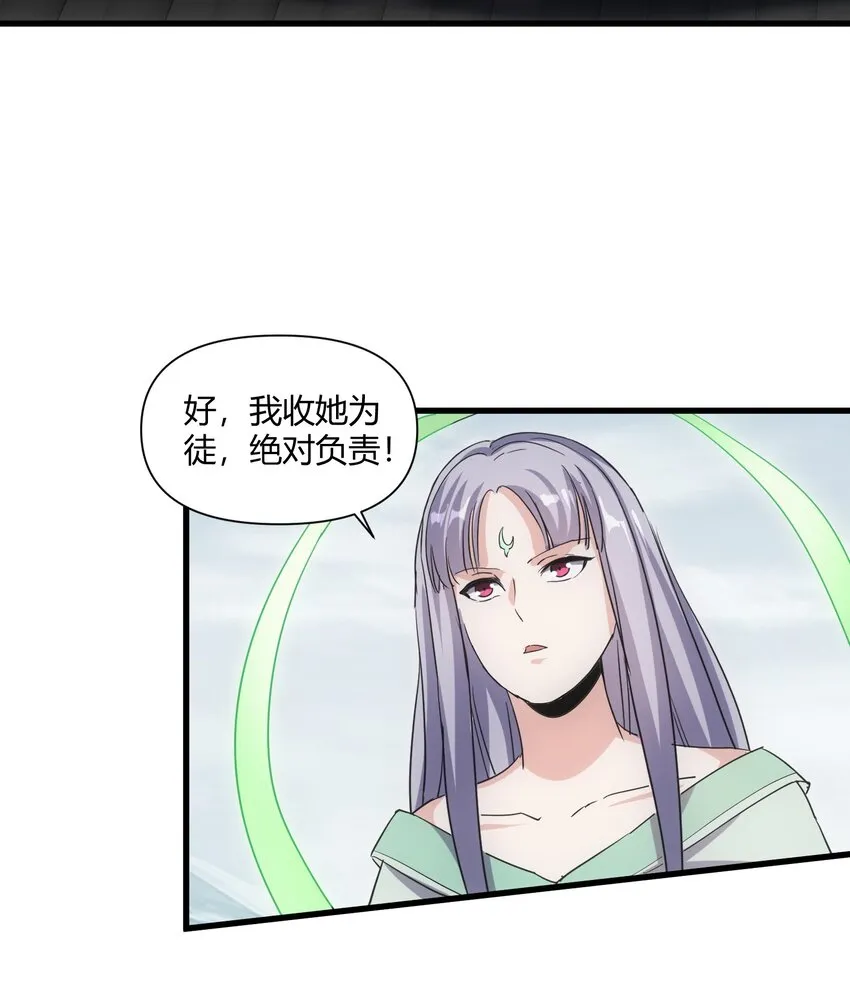 167 天降三老 第33页