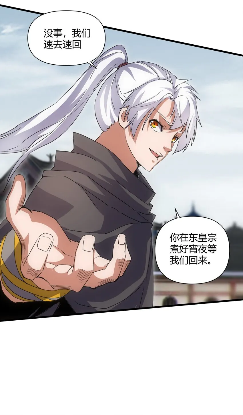 167 天降三老 第37页