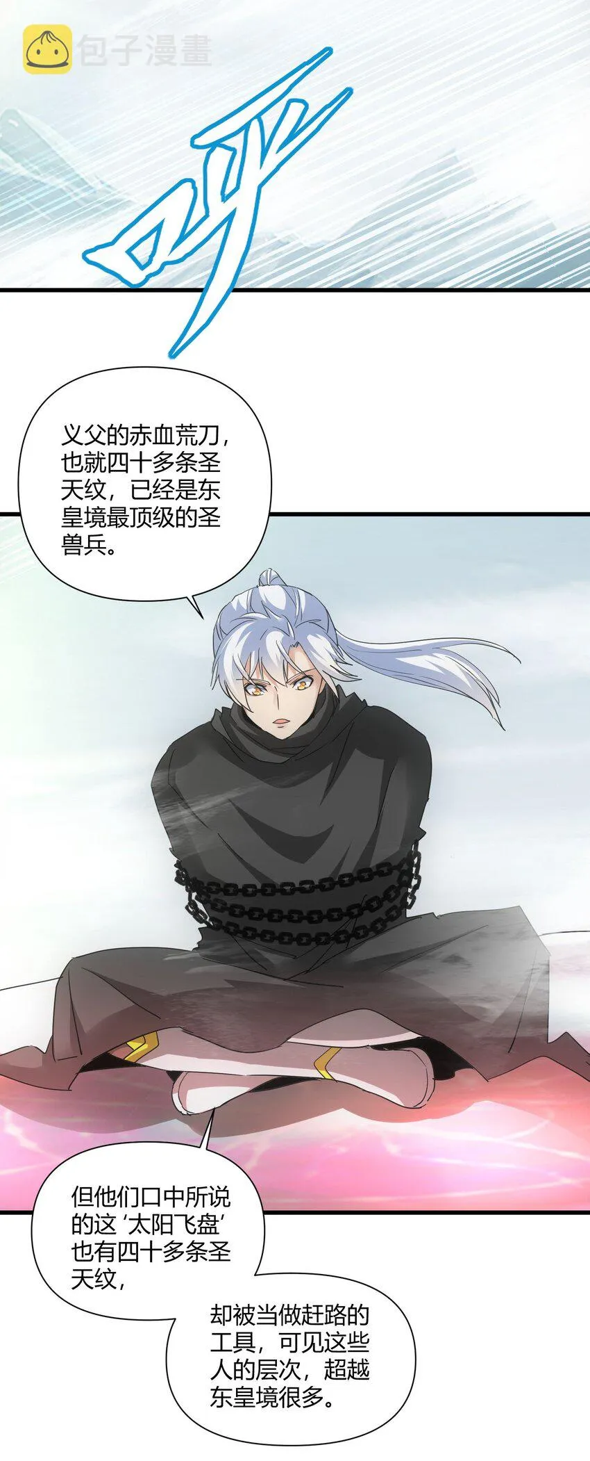 167 天降三老 第42页