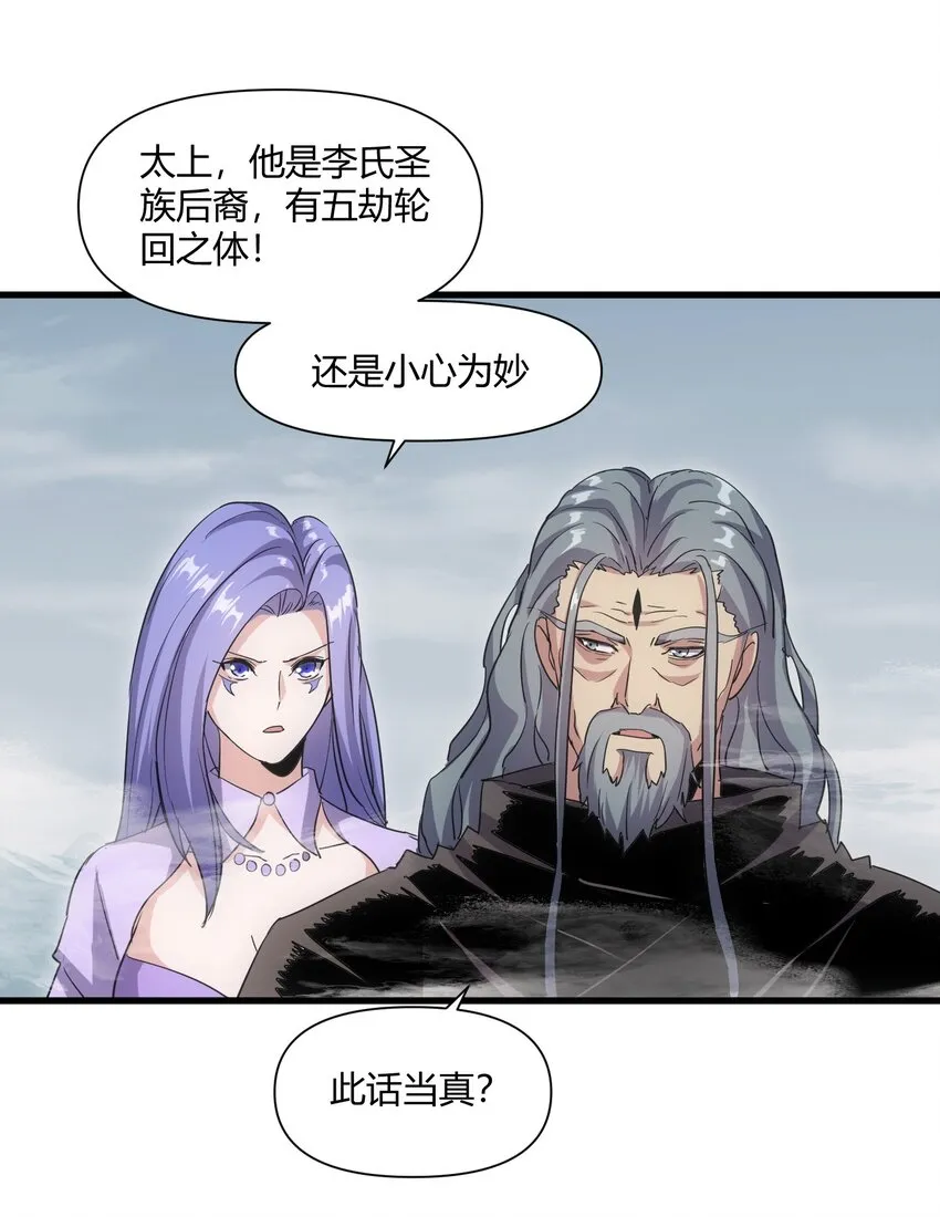 167 天降三老 第47页