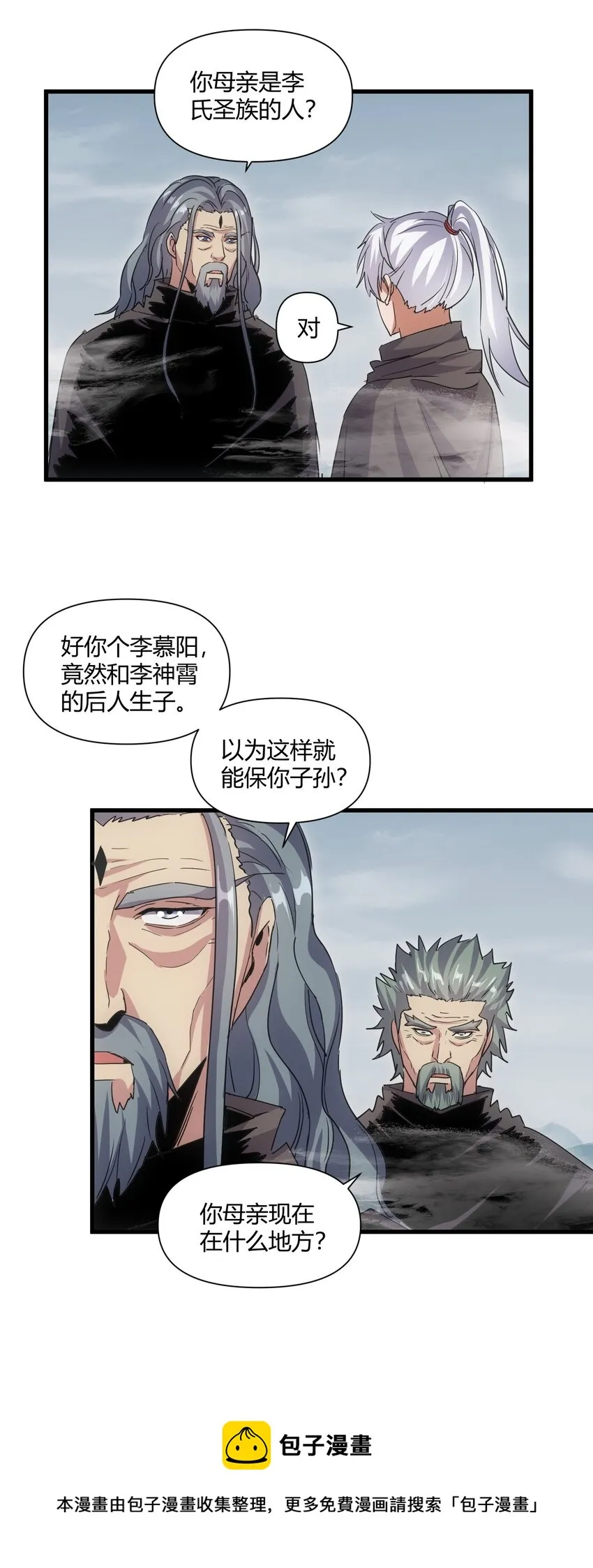 167 天降三老 第50页