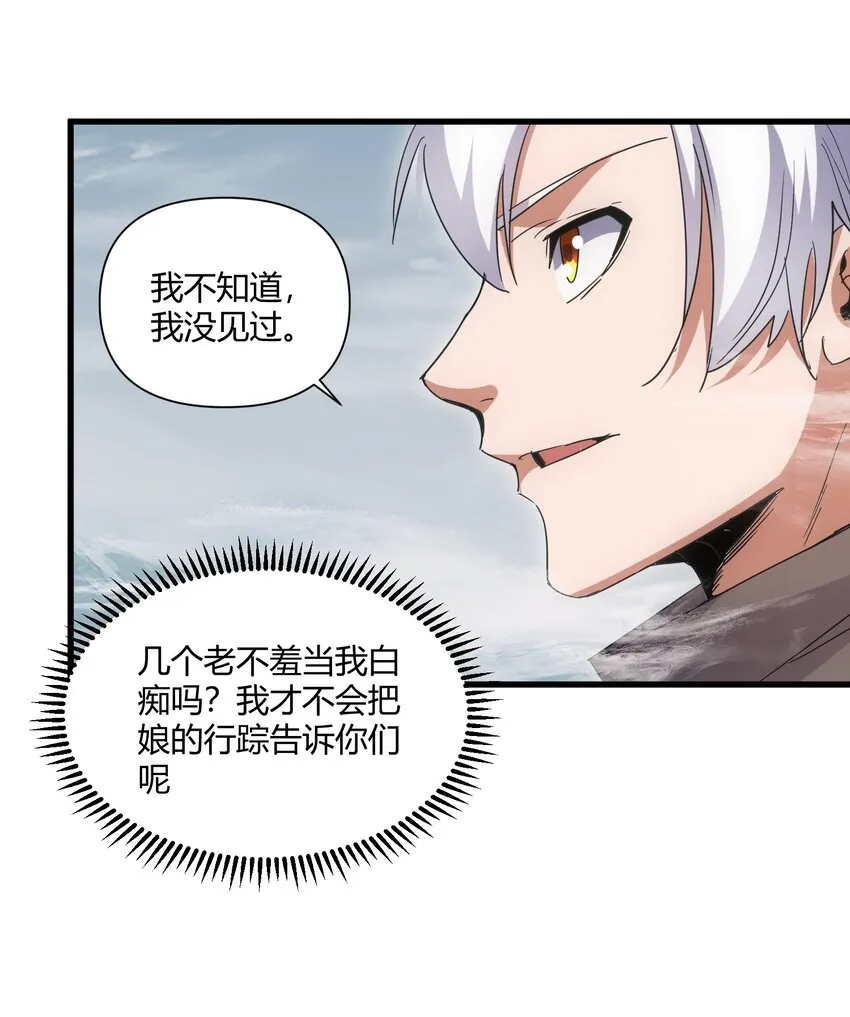 167 天降三老 第51页