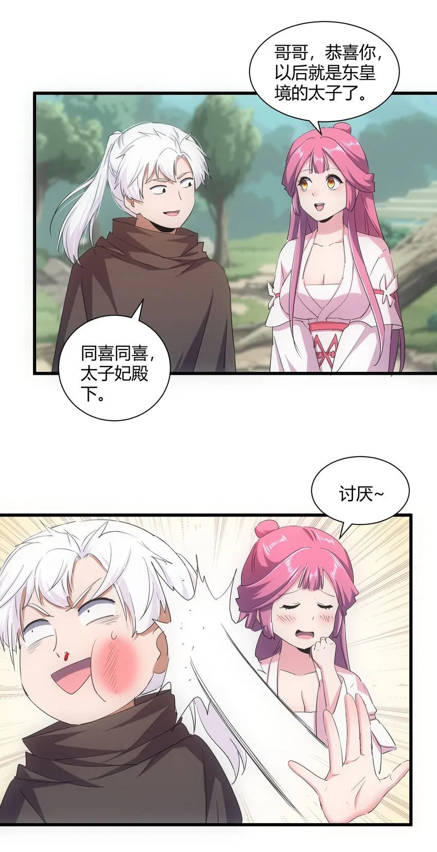 164 太极鸿蒙夔龙！！！ 第6页