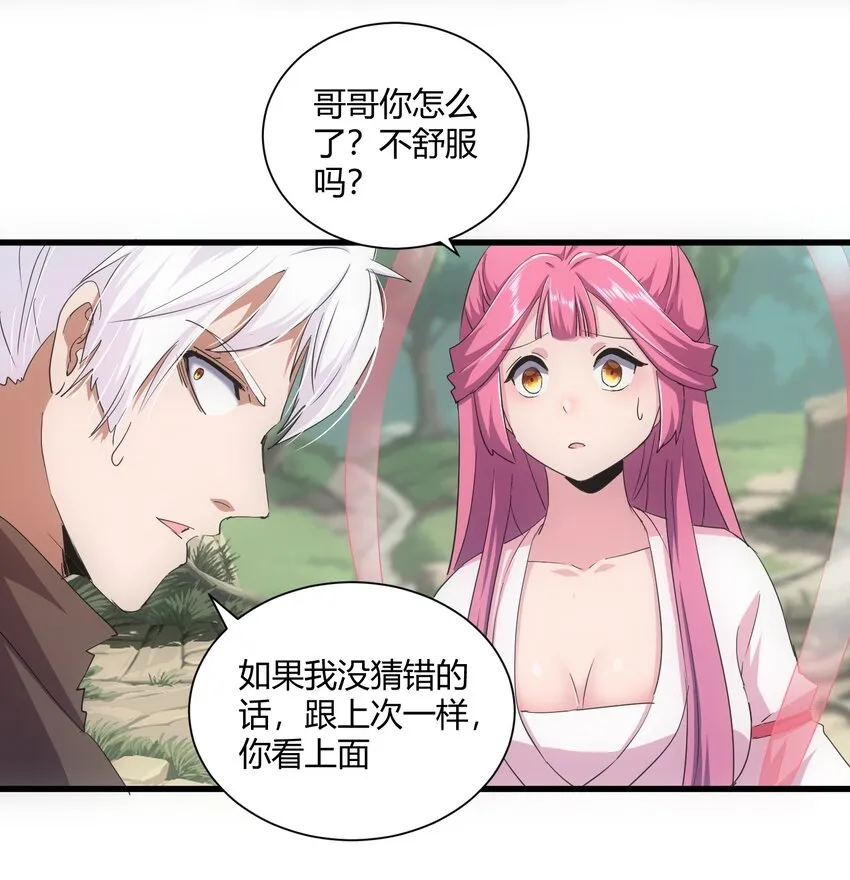 164 太极鸿蒙夔龙！！！ 第10页