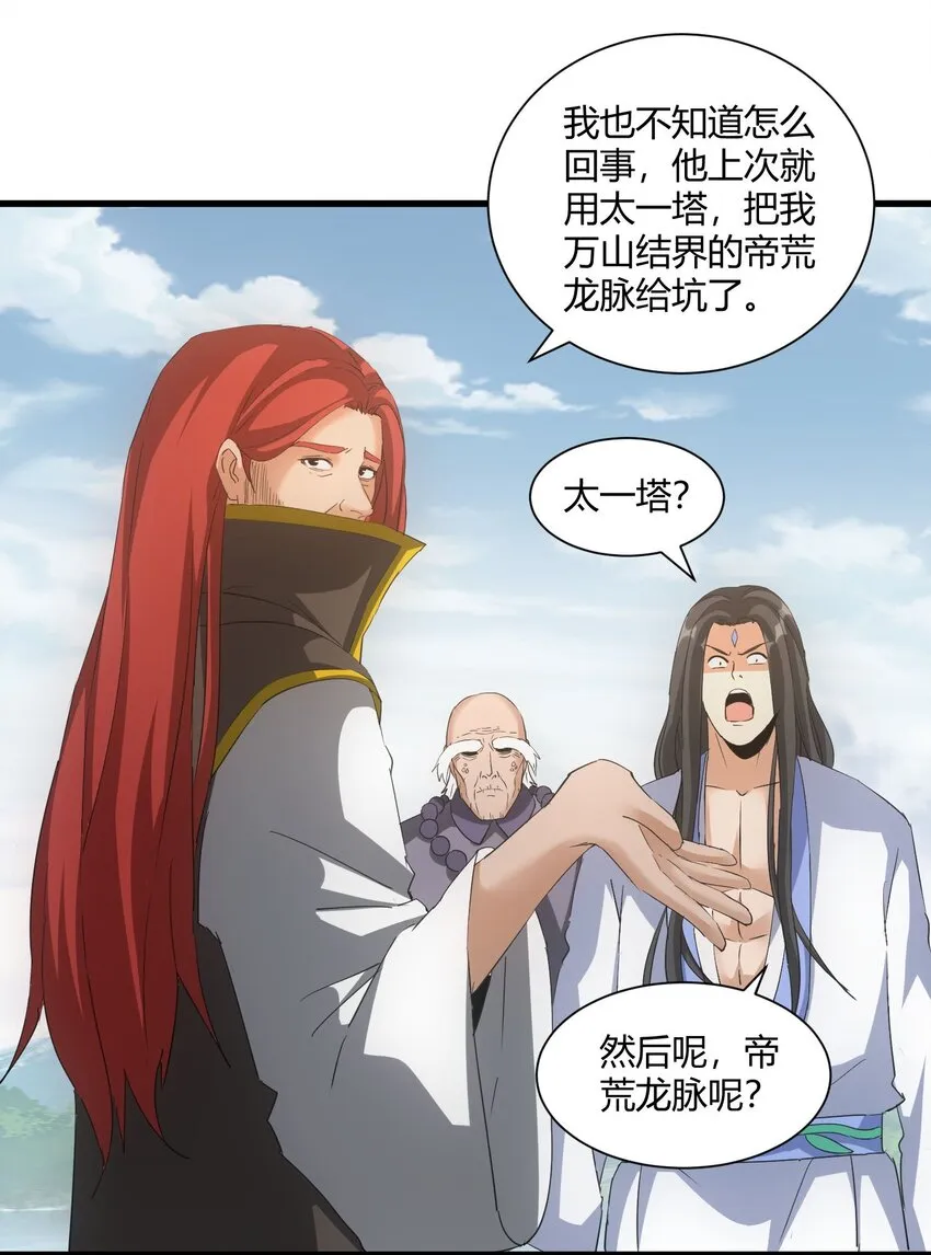164 太极鸿蒙夔龙！！！ 第19页