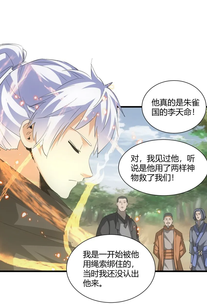164 太极鸿蒙夔龙！！！ 第28页