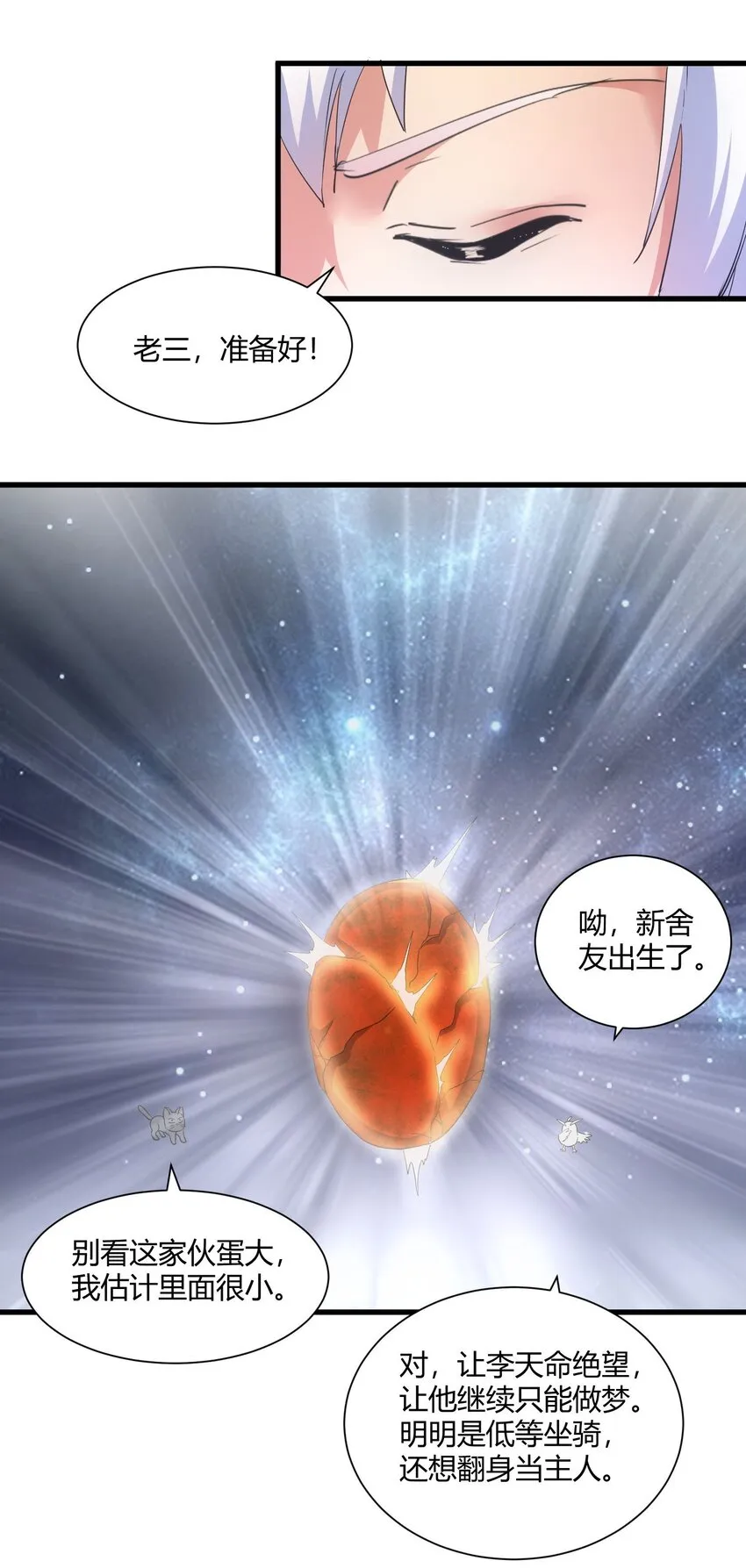 164 太极鸿蒙夔龙！！！ 第30页