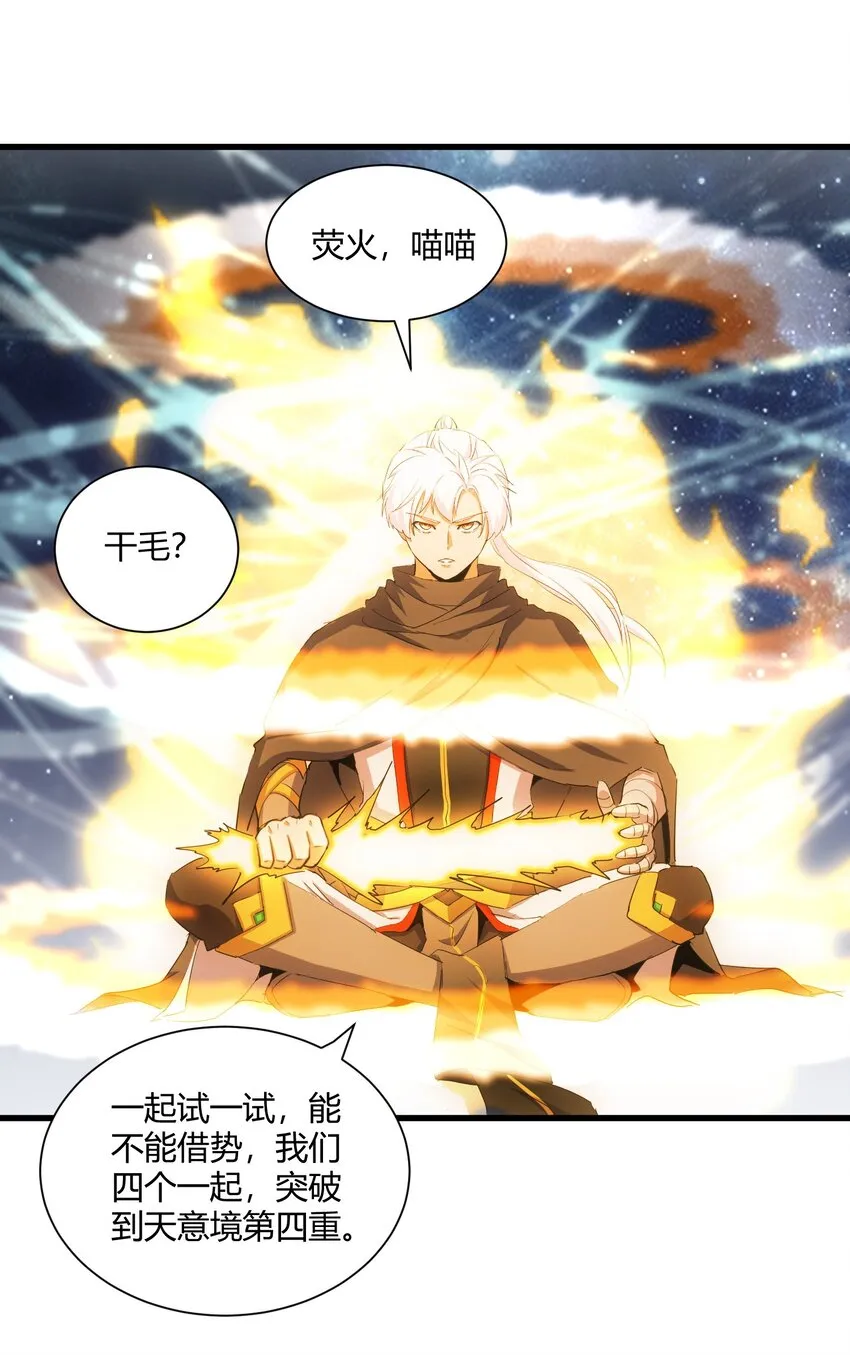 164 太极鸿蒙夔龙！！！ 第40页