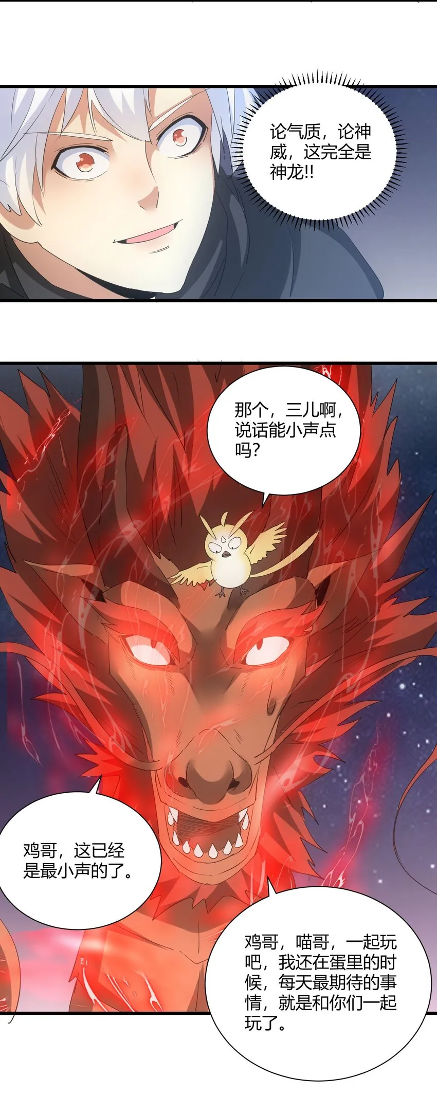 164 太极鸿蒙夔龙！！！ 第46页