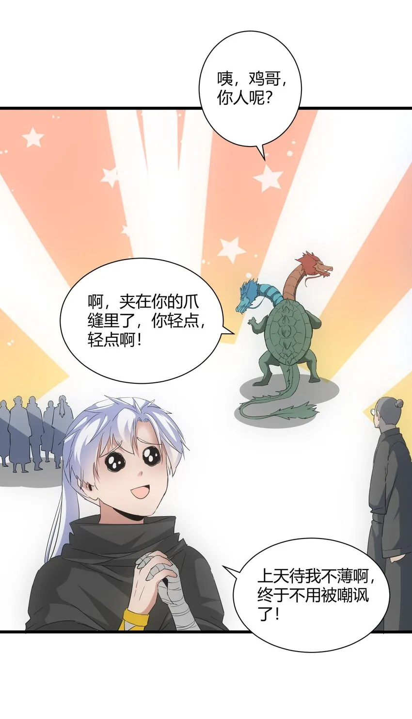 164 太极鸿蒙夔龙！！！ 第47页