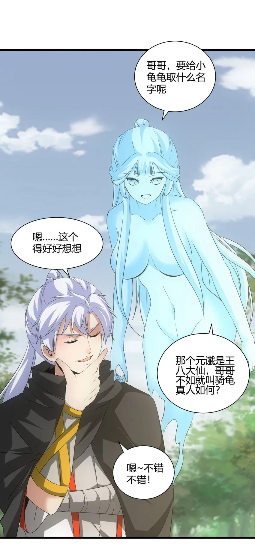 164 太极鸿蒙夔龙！！！ 第48页
