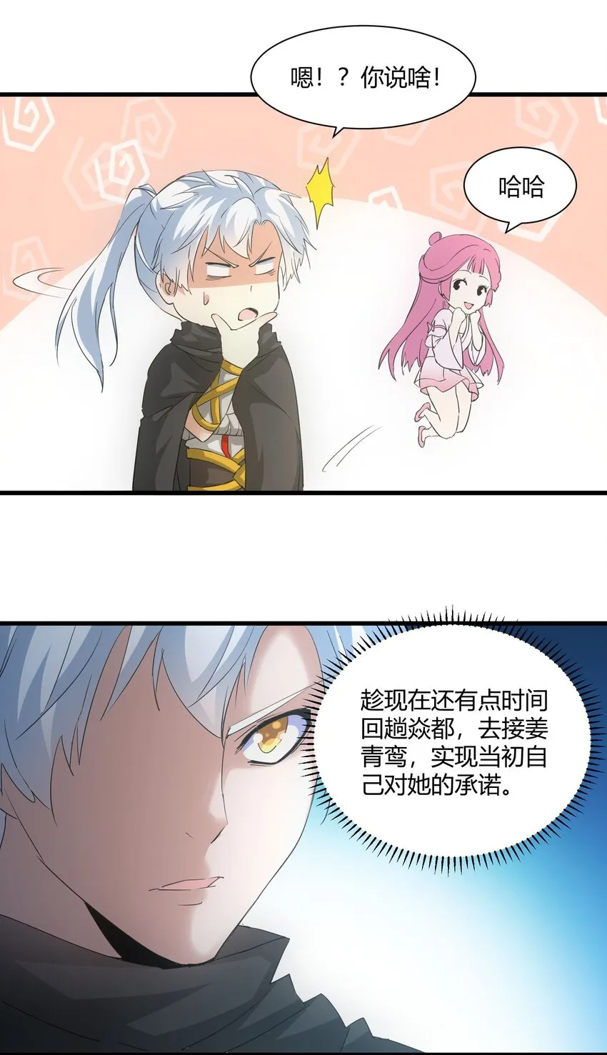 164 太极鸿蒙夔龙！！！ 第49页